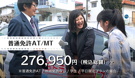 千葉の自動車教習所・学校なら鷹ノ台ドライビングスクール