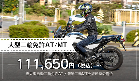 大型二輪