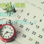 合宿免許卒業までの平均期間と最短期間、延長した場合の最長は？