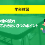 学科教習を受ける前に捉えておきたい全体像と3つのポイント