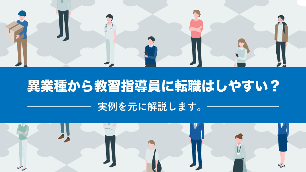 異業種から教習指導員に転職はしやすい 実例を元に解説します カーライフお役立ちコラム