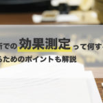 教習所での効果測定って何するの？受かるためのポイントも解説