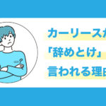 カーリースが辞めとけと言われる理由は？