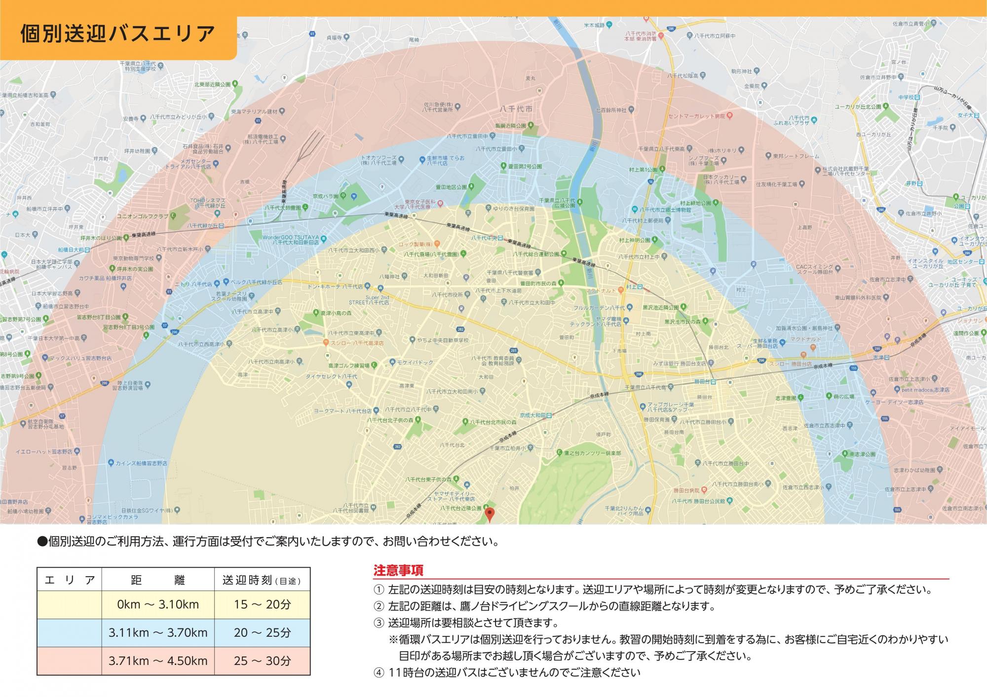 無料送迎バス 千葉の自動車教習所なら鷹ノ台ドライビングスクール